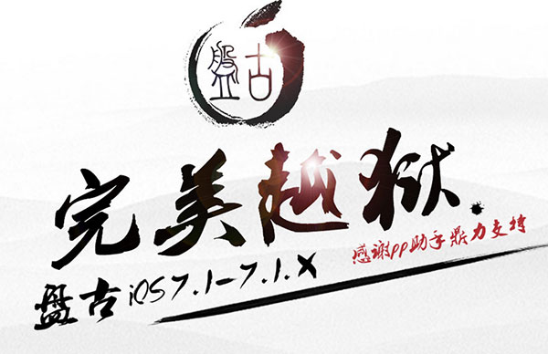 Jailbreak PanGu iOS711